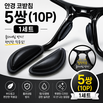 안경 코받침 실리콘 안경 흘러내림 방지
