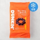 던킨도너츠 미니 카카오 츄이스티 도넛츠 (냉동)