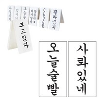 떙땡이 간판 (오늘술빨-사롸잇네)
