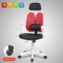 체어클럽 G-플러스백 CW 학생의자/사무용의자, 레드