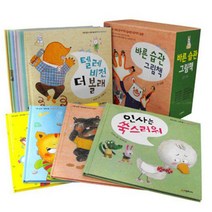 바른 습관 그림책 세트 (전10권)
