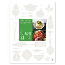 맛 보장 김치, 빛날;희