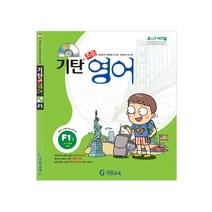 기탄영어, 기탄교육, F단계 1집, 초등4학년
