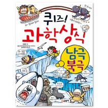 퀴즈! 과학상식 : 남극·북극, 글송이