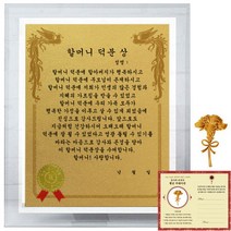 럭키심볼 크리스탈 감사패 8G 할머니 덕분상 + 24K골드 카네이션 전자파 스티커