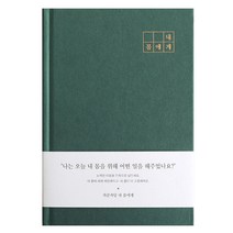 인디고 자문자답 내 몸에게 프로젝트 플래너, GREEN