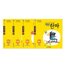 기탄한자 세트, 기탄교육, A단계, 초등1학년