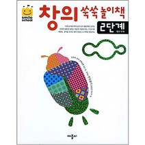 스마일스쿨 창의쑥쑥놀이책 2단계, 애플비