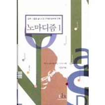 노마디즘 1, 휴머니스트, 이진경 저