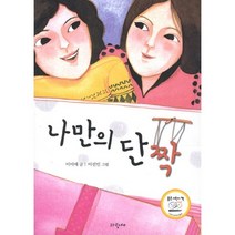 나만의 단짝, 파랑새
