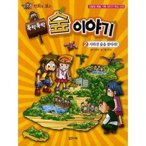 만화로보는 툭탁툭탁 숲이야기 2: 사라진 숲을 찾아라, 밝은미래