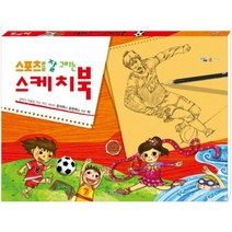 스포츠를 잘 그리는 스케치북, 종이비행기