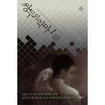 쌍두의 악마 1, 시공사, 아리스가와 아리스 저/김선영 역