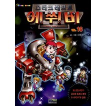 에쒸비 16: 스타크래프트, 형설아이