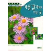 한국야생화 9, 국일미디어