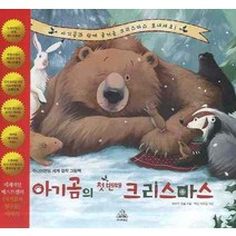아기곰의 첫 번째 크리스마스, 주니어랜덤