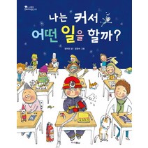 나는 커서 어떤 일을 할까, 위즈덤하우스