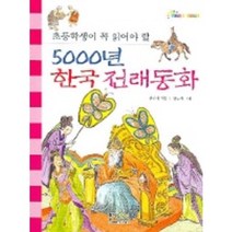 5000년 한국 전래동화, 형설아이
