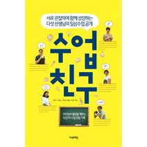 수업친구:서로 관찰하며 함께 성장하는 다섯 선생님의 일상수업 공개, 지식프레임