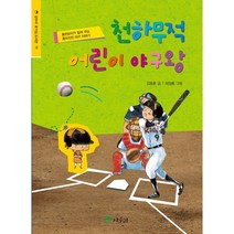 천하무적 어린이 야구왕:홈런보이가 알려 주는 흥미진진 야구 이야기, 상수리