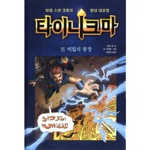 타이니크마 5: 비밀의 광장:마법 소년 코토의 환상 대모험, 크레용하우스