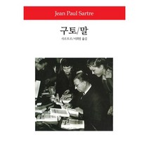 구토 말, 동서문화사