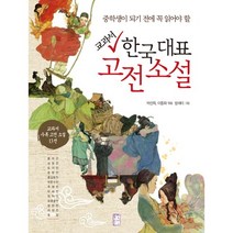 외국인을 위한 사전에 없는 진짜 한국어 2:슬기로운 의사생활 사이코지만 괜찮아 사랑의 불시착, 한국문화사