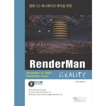 영화 CG 애니메이션 제작을 위한 RENDERMAN REALITY, 디지털북스