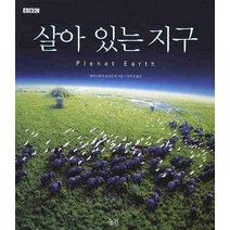 살아 있는 지구, 궁리, 앨러스테어 포더길 등저/김옥진 역