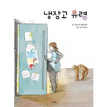 냉장고 유령, KONG