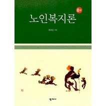 노인복지론송진영 추천 상품 모음