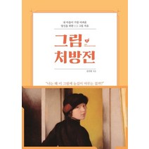 [블랙피쉬]그림 처방전, 블랙피쉬, 김선현