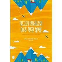 [소소의책]잉그리 빈테르의 아주 멋진 불행, 소소의책, 얀네 S. 드랑스홀트