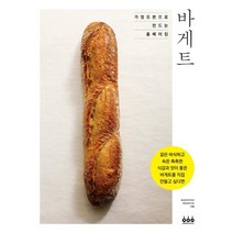 [그린쿡]가정오븐으로 만드는 홈베이킹 바게트, 그린쿡, MURAYOSHI MASAYUKI