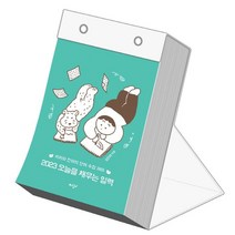 [미디어창비]2023 오늘을 채우는 일력 : 키키와 진아의 단어 수집 365, 임진아, 미디어창비