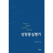 백워드로 설계하고 피드백으로 완성하는 성장중심평가, 살림터, 이형빈 김성수