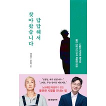 답답해서 찾아왔습니다, 한덕현 이성우, 한빛비즈