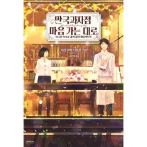 만국과자점 마음 가는 대로:머나먼 약속과 꿀색 달의 웨딩케이크, 미조쿠치 사토코, 소미미디어