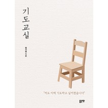 기도교실, 좋은땅