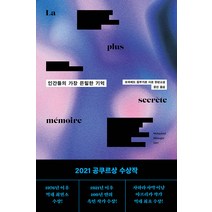 인간들의 가장 은밀한 기억, 모하메드 음부가르 사르, 엘리