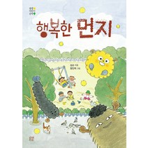 행복한 먼지, 봄볕