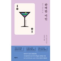 [하빌리스]완벽한 미인 - 호시 신이치 쇼트-쇼트 시리즈 1, 하빌리스