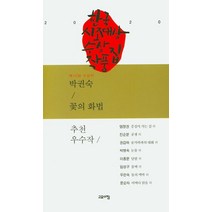 [고요아침]한국시조대상수상작품집 (제10회), 고요아침, 한국시조대상 운영위원회