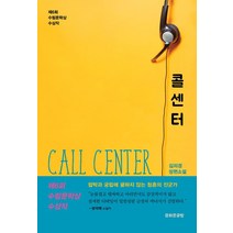[광화문글방]콜센터, 광화문글방