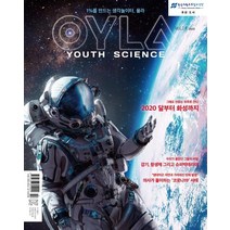 [다른미디어]욜라 OYLA Youth Science Vol.14, 다른미디어
