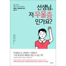 [북라이프]선생님 저 우울증인가요?, 북라이프, 오카다 다카시