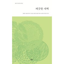 [그림씨]깨끗한 새벽, 그림씨, 강형철