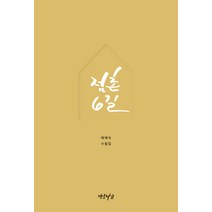 [연암서가]점촌6길, 연암서가, 배혜숙