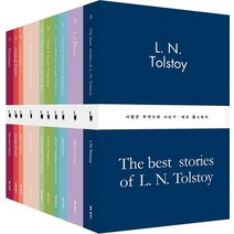[별글]별글클래식 파스텔 에디션 시리즈 - 전10권, 레프 니콜라예비치 톨스토이