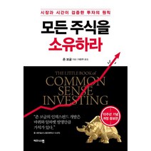 [비즈니스맵]모든 주식을 소유하라, 비즈니스맵, 존 C. 보글